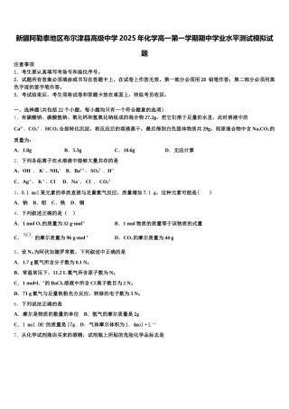 新疆阿勒泰地区布尔津县高级中学2025年化学高一第一学期期中学业水平测试模拟试题含解析