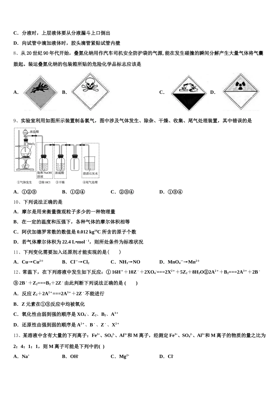 2025年江苏省常州市溧阳市化学高一上期中达标测试试题含解析_第2页