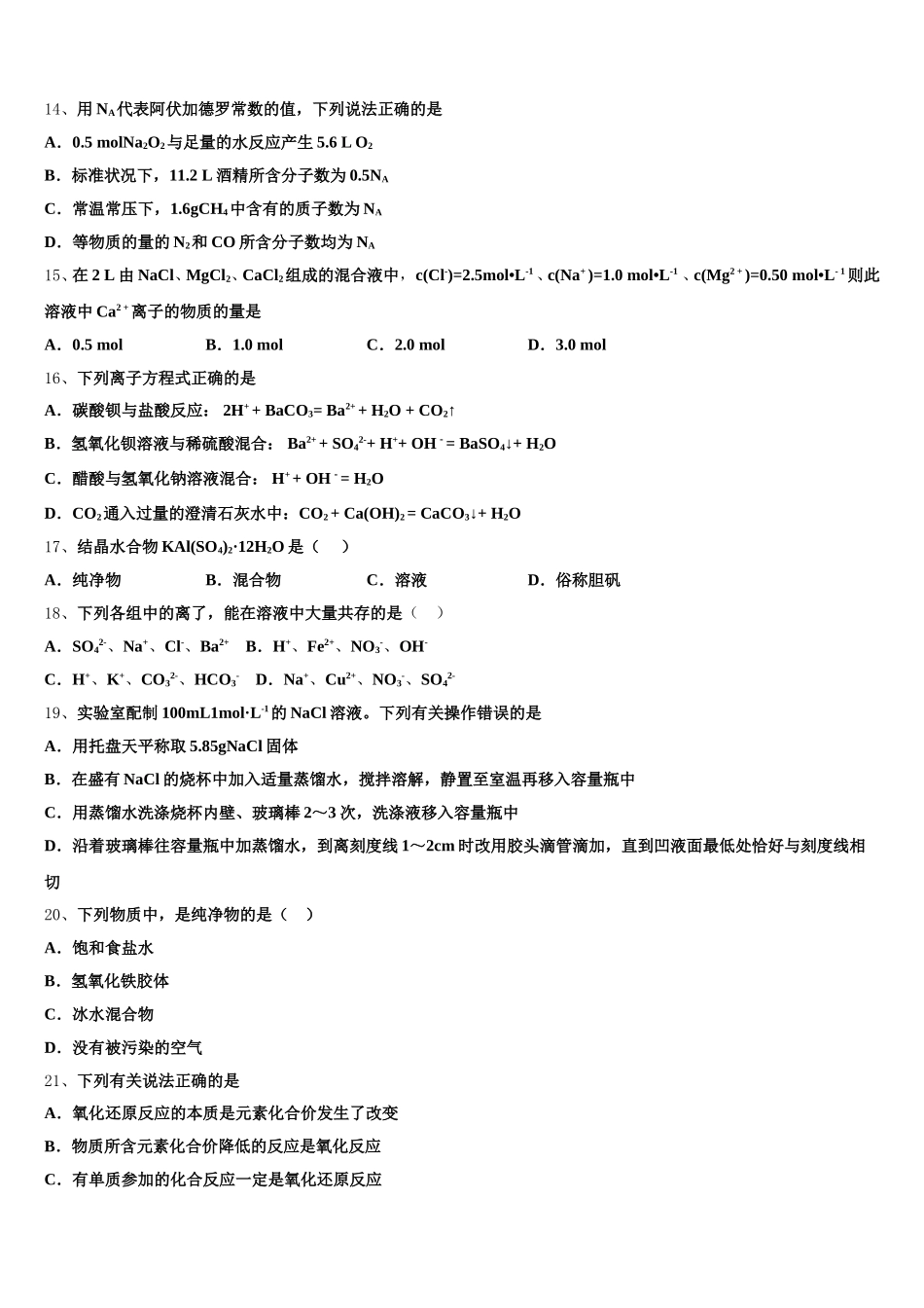 2025年江苏省常州市溧阳市化学高一上期中达标测试试题含解析_第3页