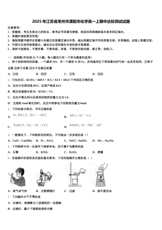 2025年江苏省常州市溧阳市化学高一上期中达标测试试题含解析