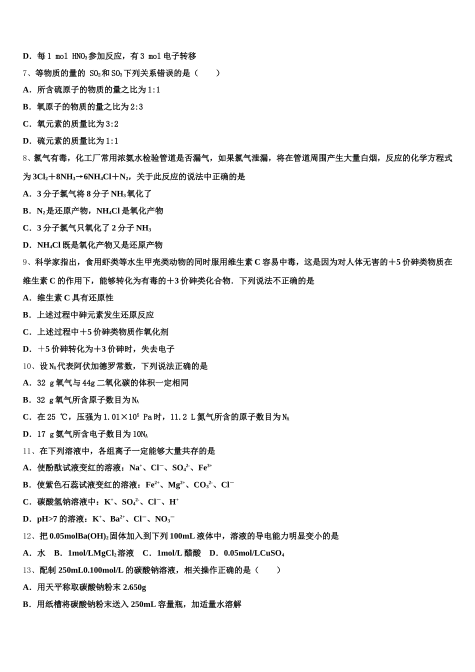 2025-2026学年新疆乌鲁木齐八一中学高一化学第一学期期中经典试题含解析_第2页