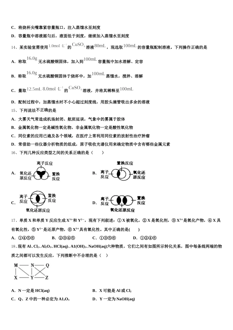 2025-2026学年新疆乌鲁木齐八一中学高一化学第一学期期中经典试题含解析_第3页