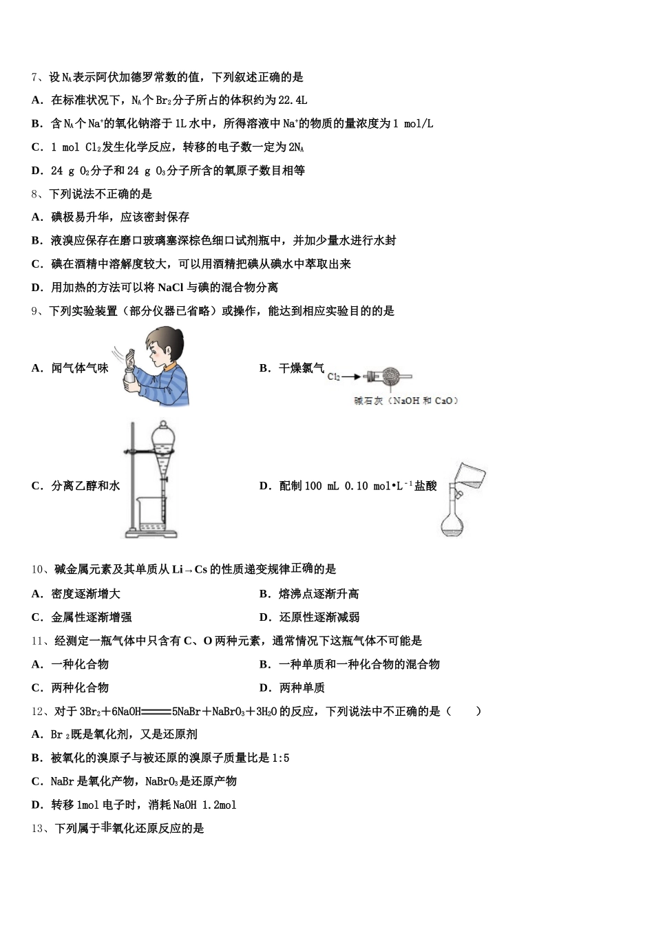 新疆巴楚县一中2026届高一上化学期中统考试题含解析_第2页