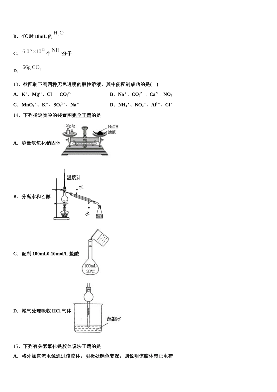 新疆库尔勒市新疆兵团第二师华山中学2025年高一上化学期中达标测试试题含解析_第3页