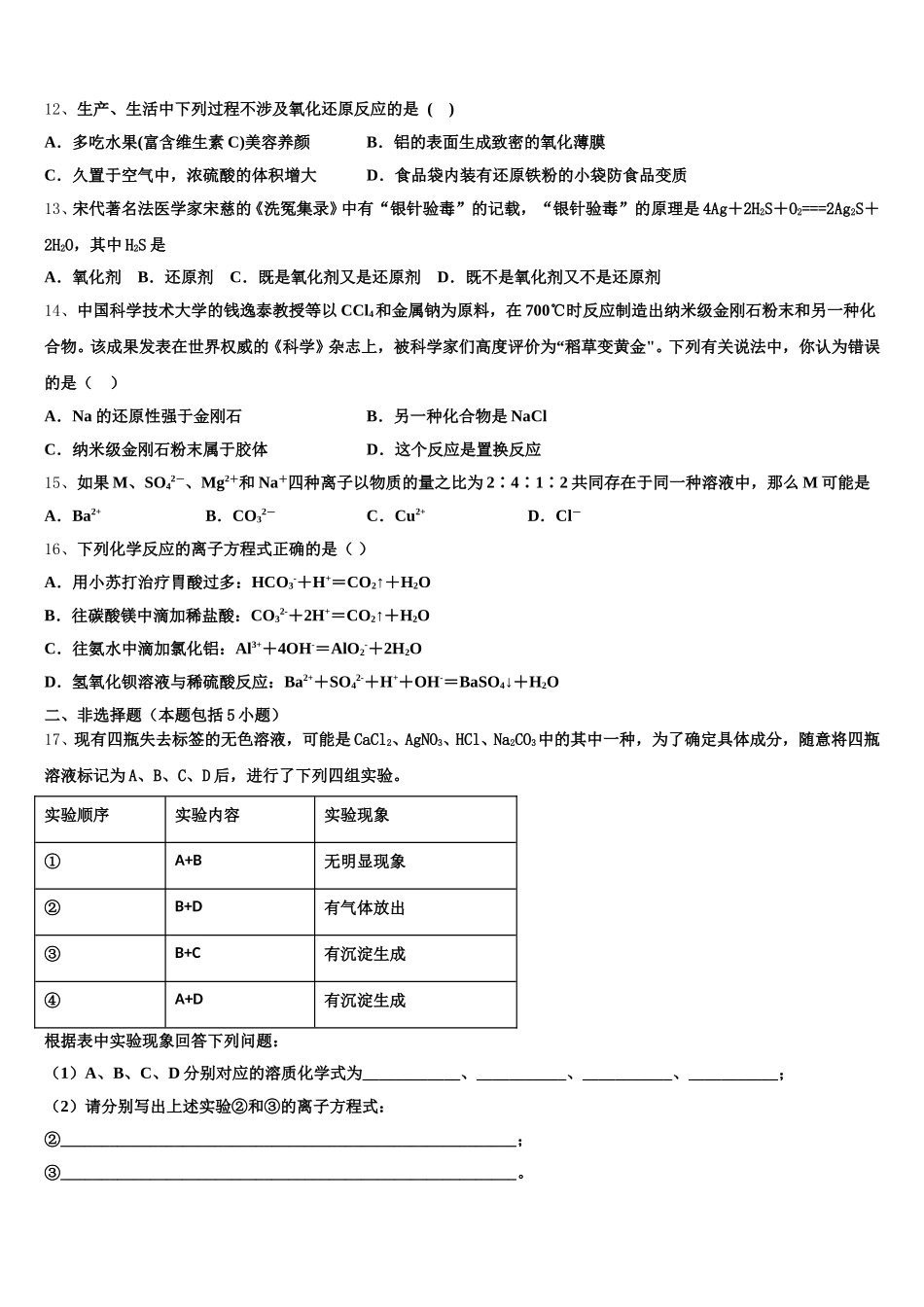 新疆生产建设兵团第二中学2025-2026学年化学高一上期中联考模拟试题含解析_第3页