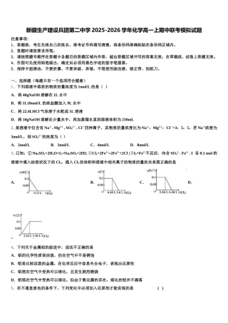 新疆生产建设兵团第二中学2025-2026学年化学高一上期中联考模拟试题含解析