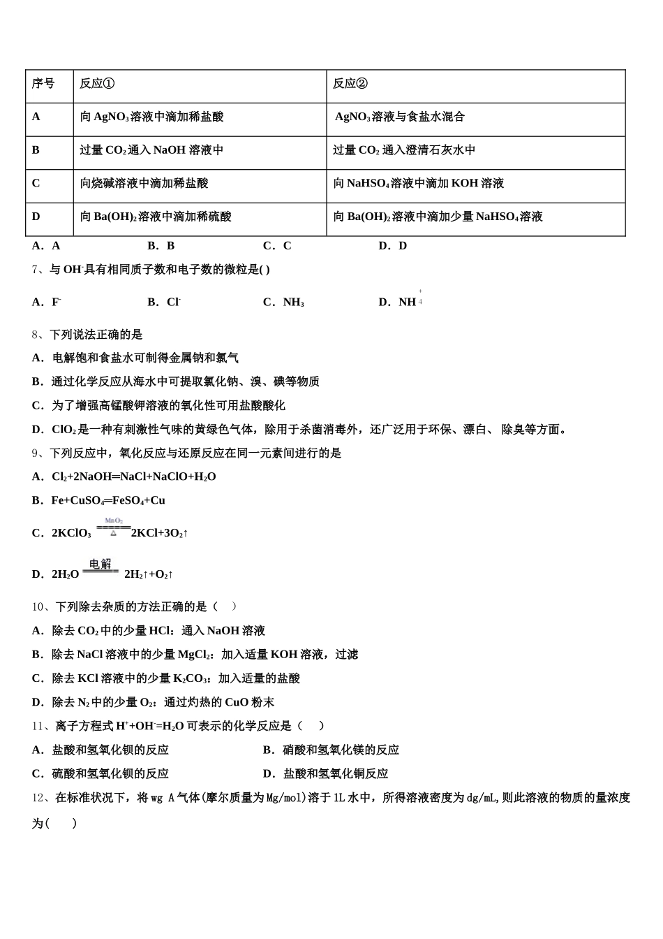 新疆维吾尔自治区普通高中2025年化学高一上期中质量检测试题含解析_第2页