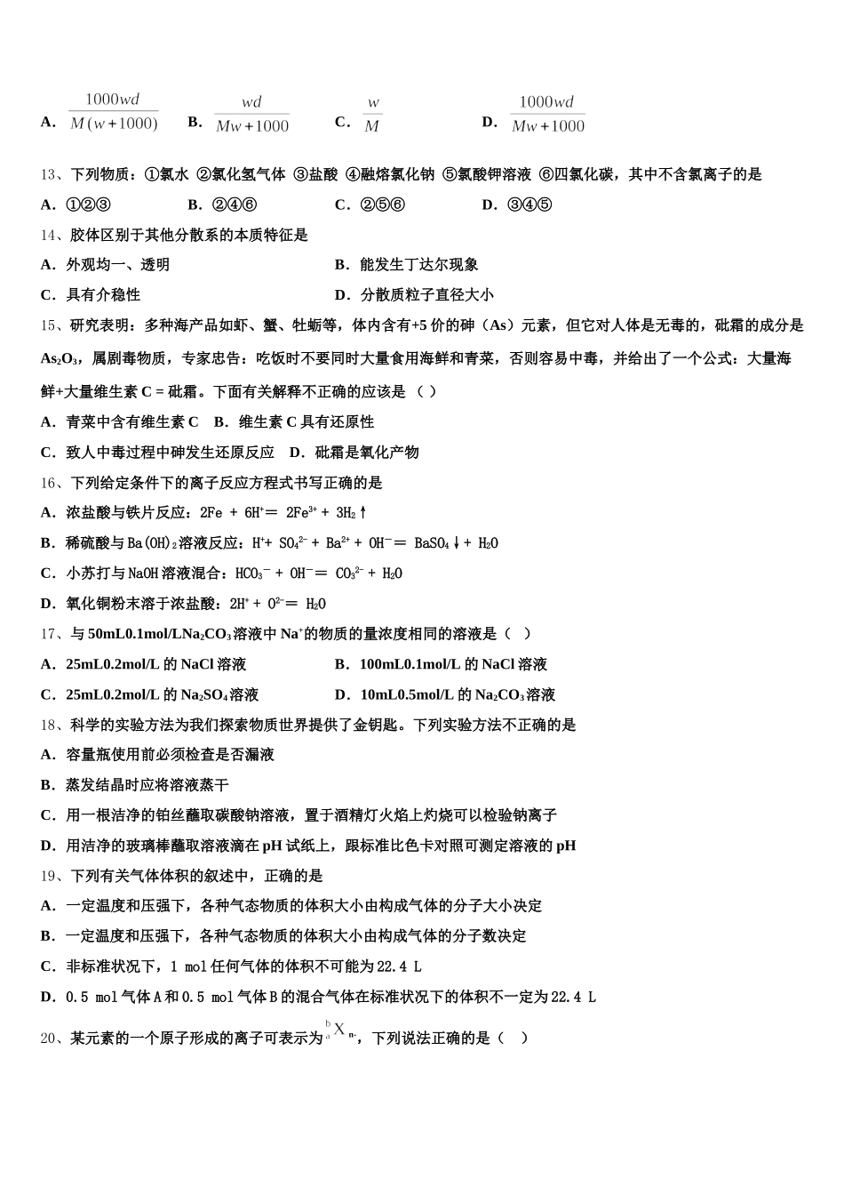 新疆维吾尔自治区普通高中2025年化学高一上期中质量检测试题含解析_第3页