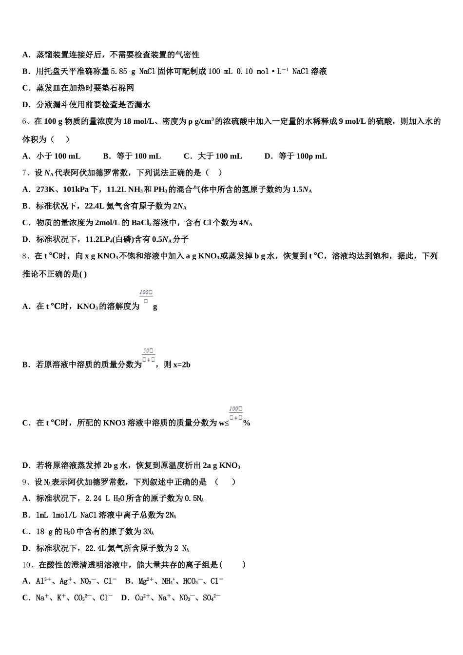 2026届新疆阿克苏地区库车县乌尊镇乌尊中学化学高一上期中经典模拟试题含解析_第2页