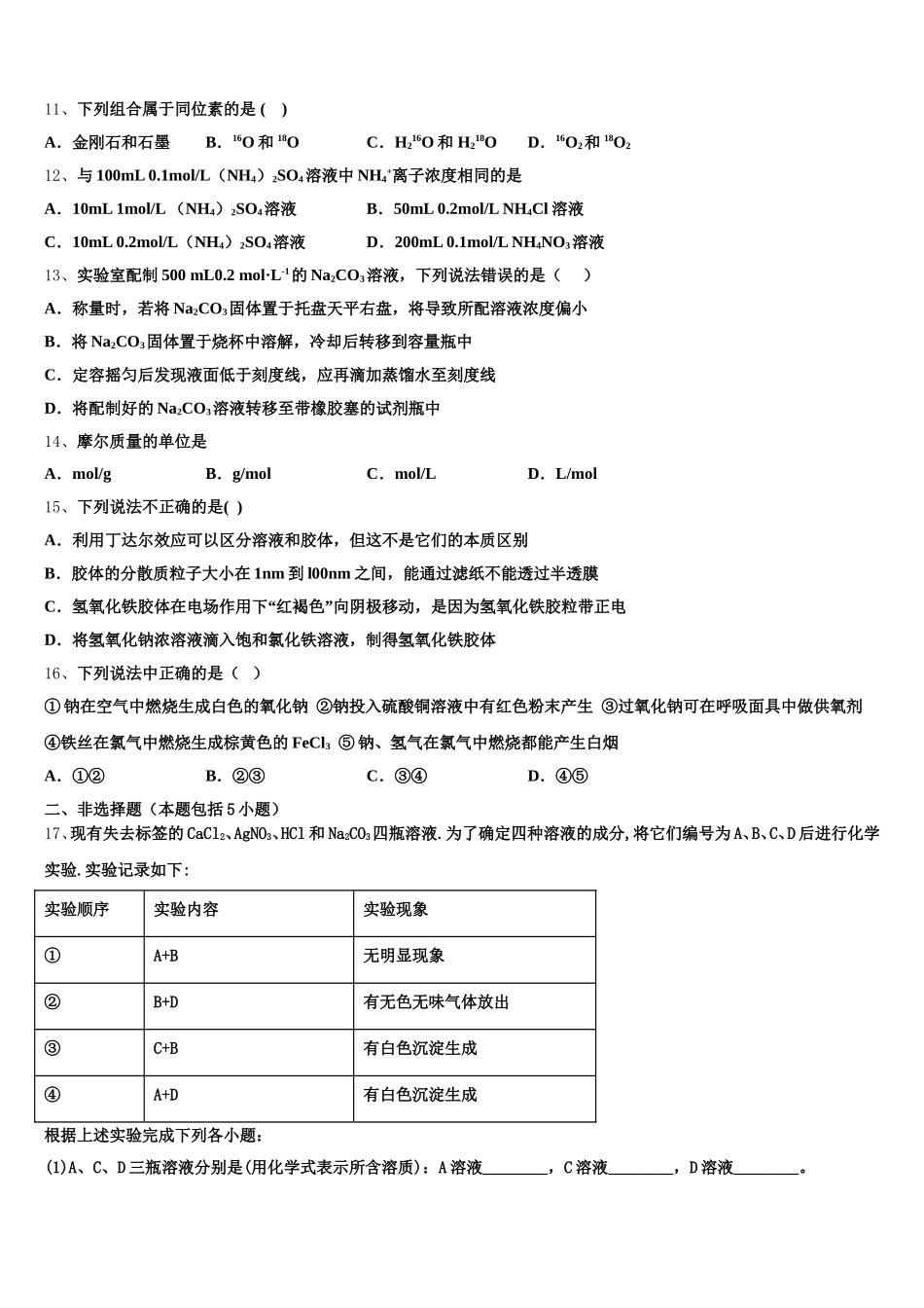 2026届新疆阿克苏地区库车县乌尊镇乌尊中学化学高一上期中经典模拟试题含解析_第3页