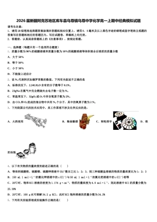 2026届新疆阿克苏地区库车县乌尊镇乌尊中学化学高一上期中经典模拟试题含解析