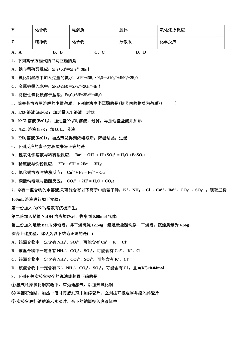 2026届新疆北京师范大学克拉玛依附属学校化学高一上期中考试试题含解析_第2页