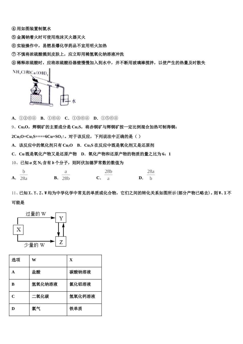 2026届新疆北京师范大学克拉玛依附属学校化学高一上期中考试试题含解析_第3页