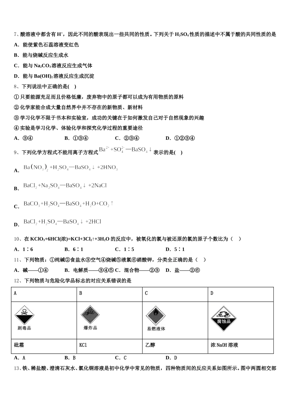 新疆维吾尔自治区昌吉自治州北京大学附属中学新疆分校2025年高一化学第一学期期中监测模拟试题含解析_第2页
