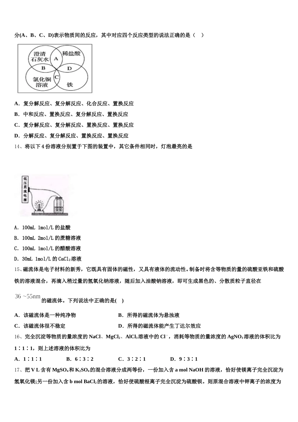 新疆维吾尔自治区昌吉自治州北京大学附属中学新疆分校2025年高一化学第一学期期中监测模拟试题含解析_第3页
