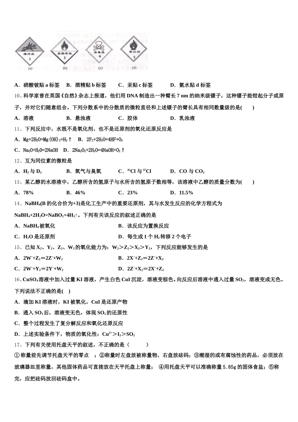 新疆自治区新疆兵团第二师华山中学2025-2026学年高一化学第一学期期中预测试题含解析_第3页
