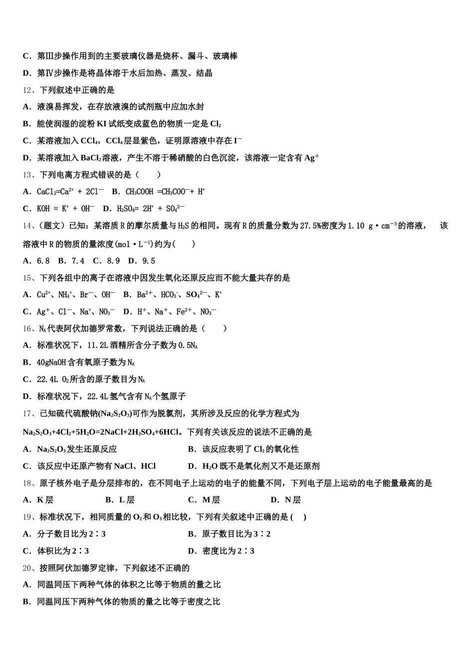 新疆昌吉市第九中学2026届高一化学第一学期期中质量检测模拟试题含解析_第3页
