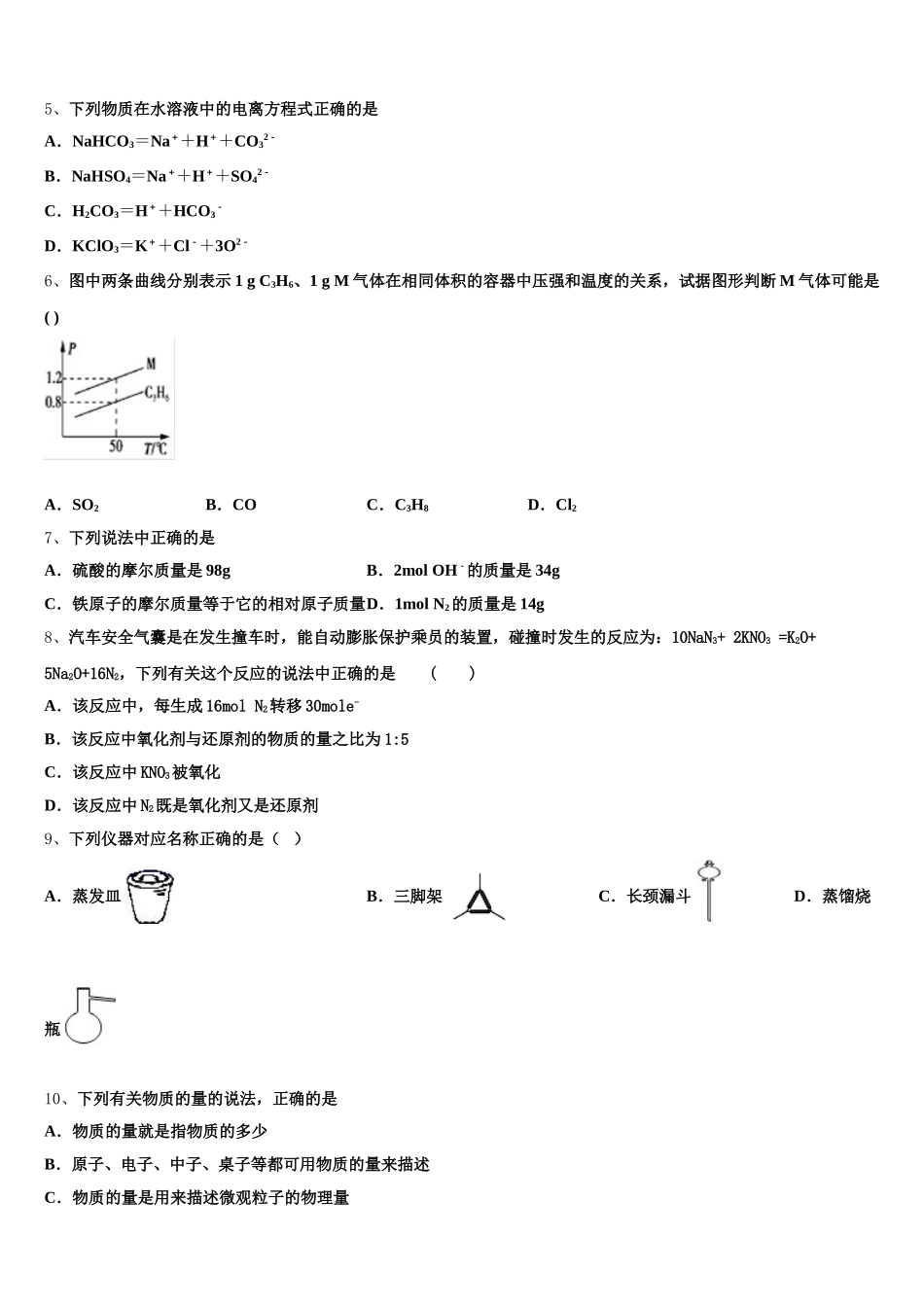 新疆兵团第二师华山中学2025-2026学年高一化学第一学期期中达标测试试题含解析_第2页