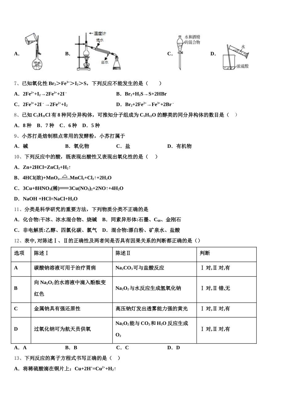 2026届新疆阿克苏地区阿瓦提县第四中学化学高一第一学期期中联考试题含解析_第2页