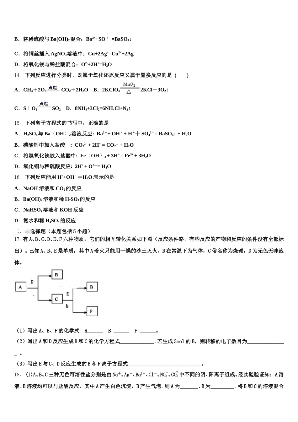 2026届新疆阿克苏地区阿瓦提县第四中学化学高一第一学期期中联考试题含解析_第3页