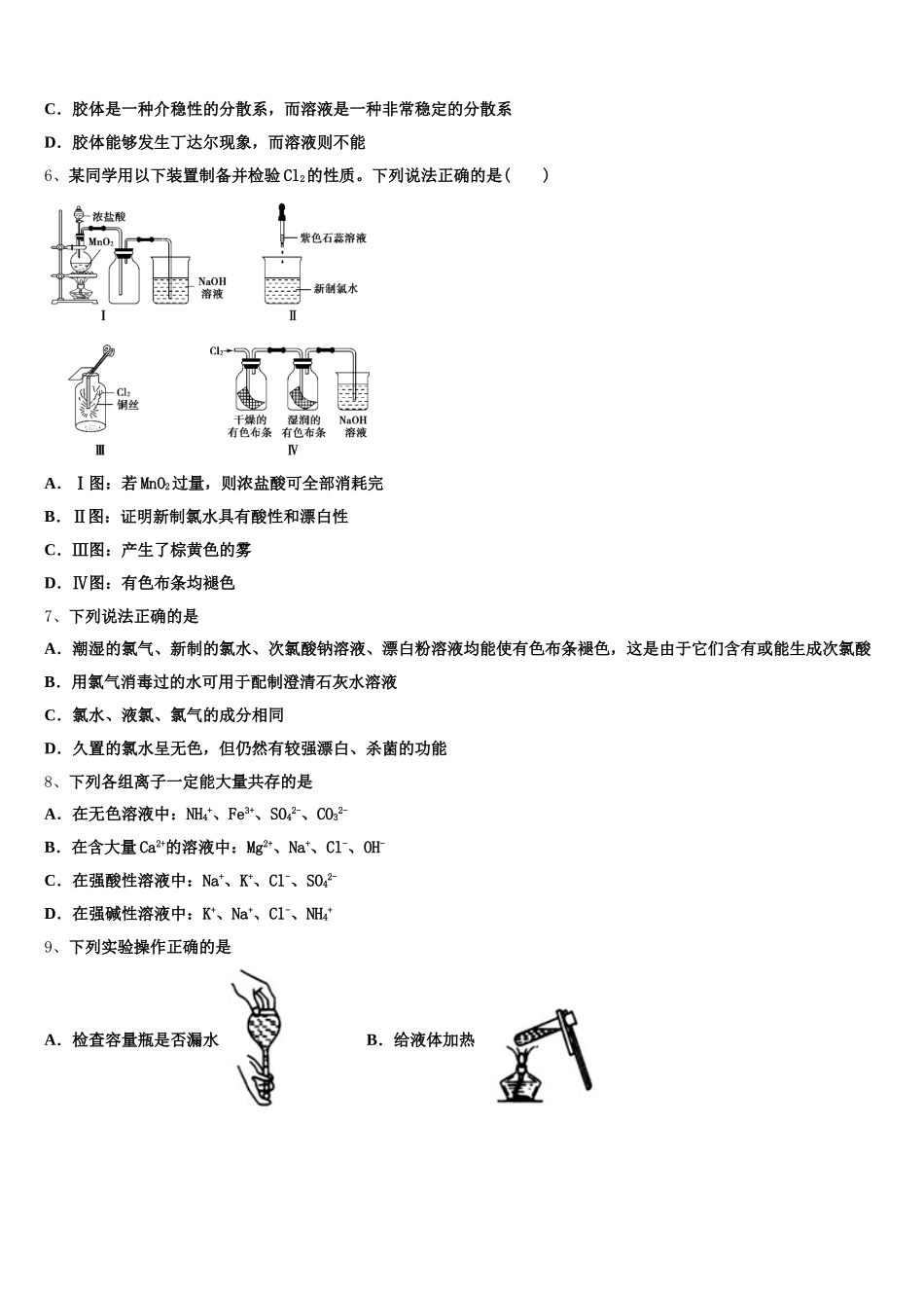 新疆乌鲁木齐2025年高一化学第一学期期中预测试题含解析_第2页