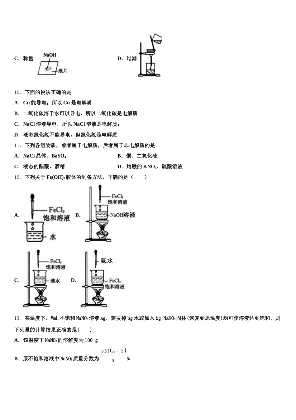 新疆乌鲁木齐2025年高一化学第一学期期中预测试题含解析_第3页