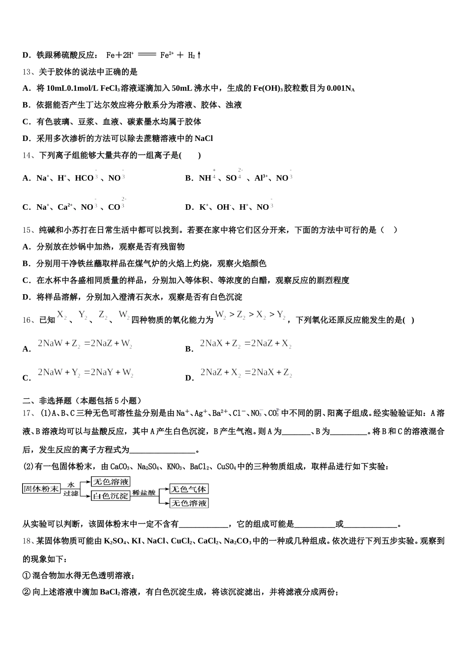 2025-2026学年新疆阿克苏地区阿瓦提县第四中学化学高一第一学期期中教学质量检测模拟试题含解析_第3页