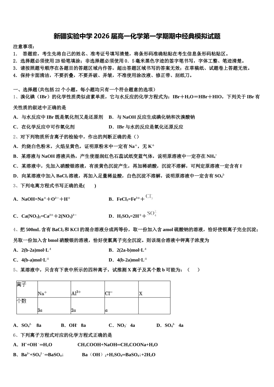 新疆实验中学2026届高一化学第一学期期中经典模拟试题含解析_第1页