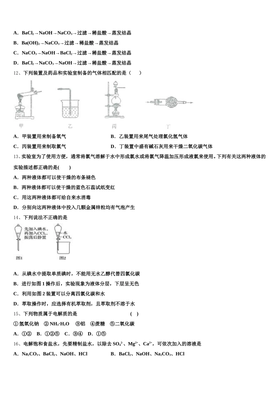 新疆实验中学2026届高一化学第一学期期中经典模拟试题含解析_第3页