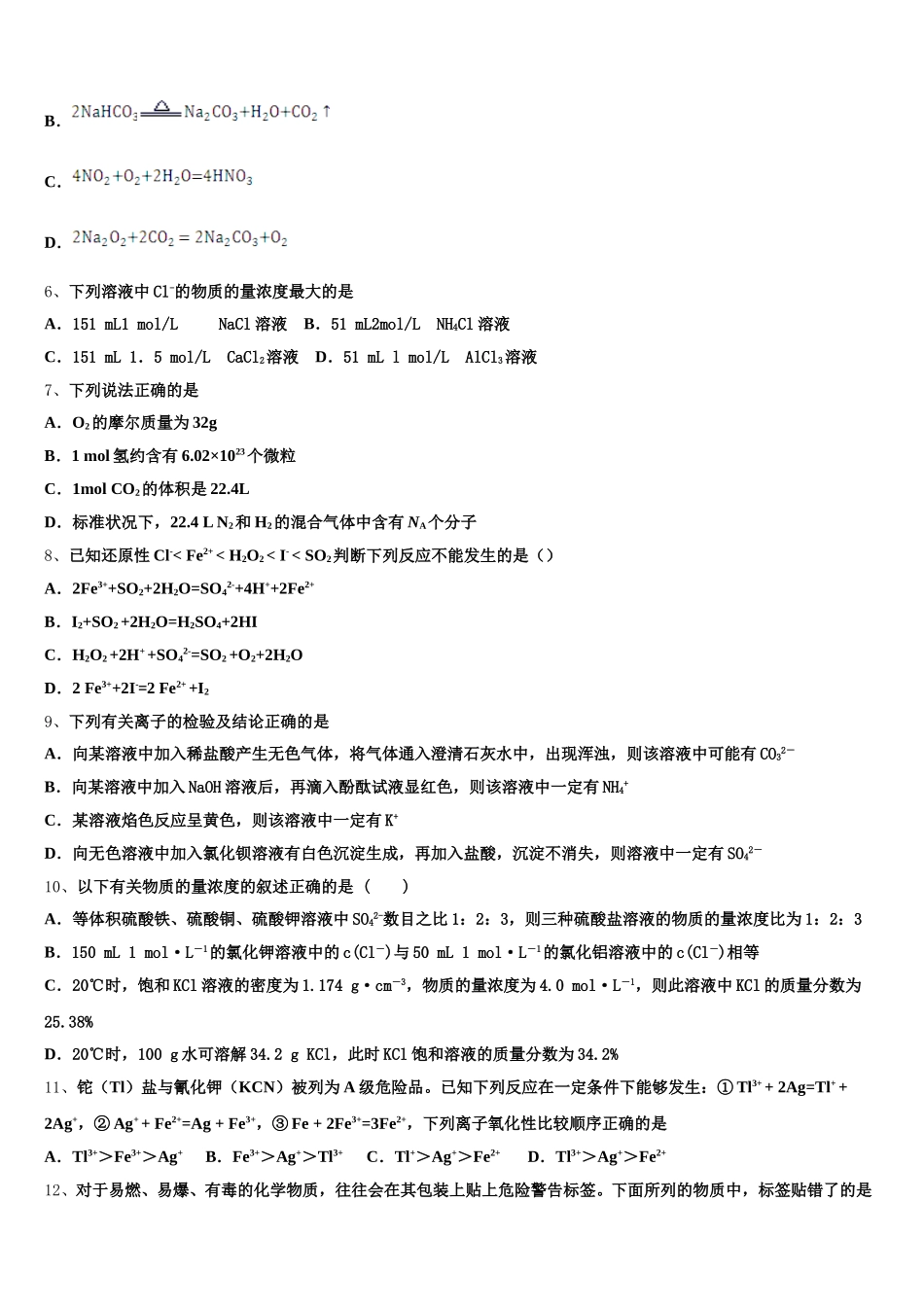 2025年新疆石河子高级中学化学高一上期中监测模拟试题含解析_第2页