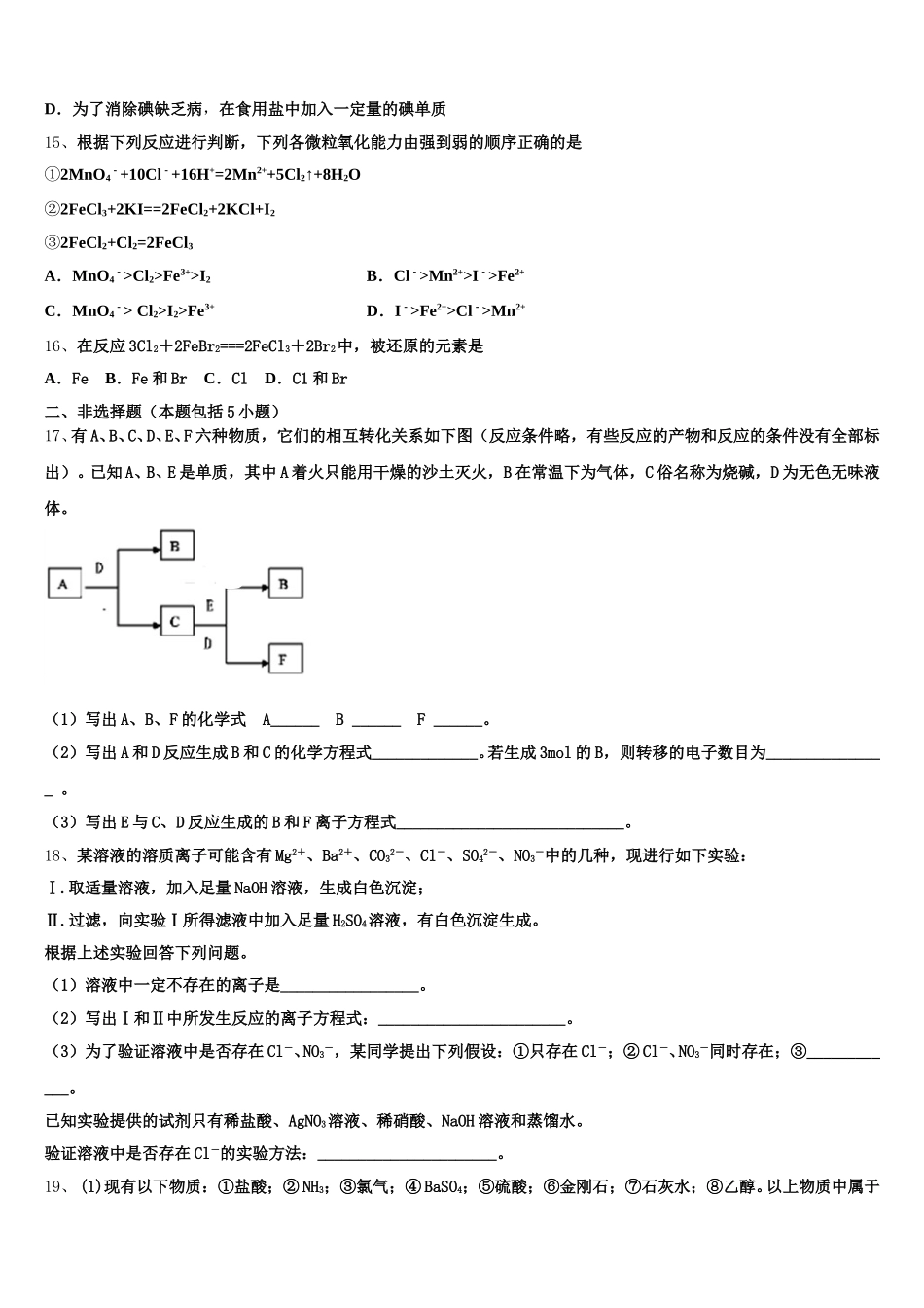 2025-2026学年新疆生产建设兵团五校高一上化学期中学业质量监测模拟试题含解析_第3页