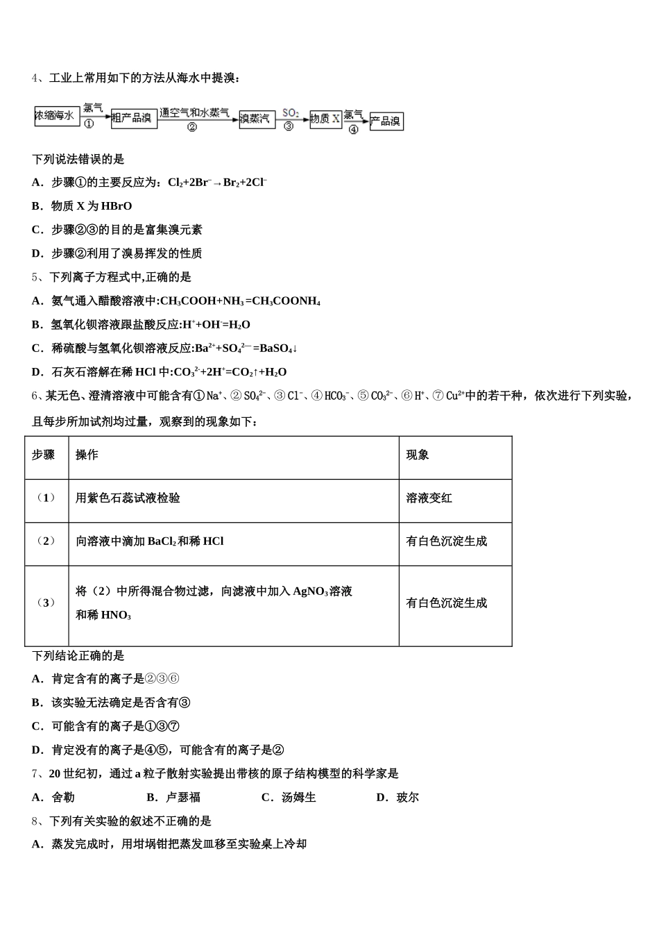 新疆乌鲁木齐市名校2026届化学高一上期中检测模拟试题含解析_第2页