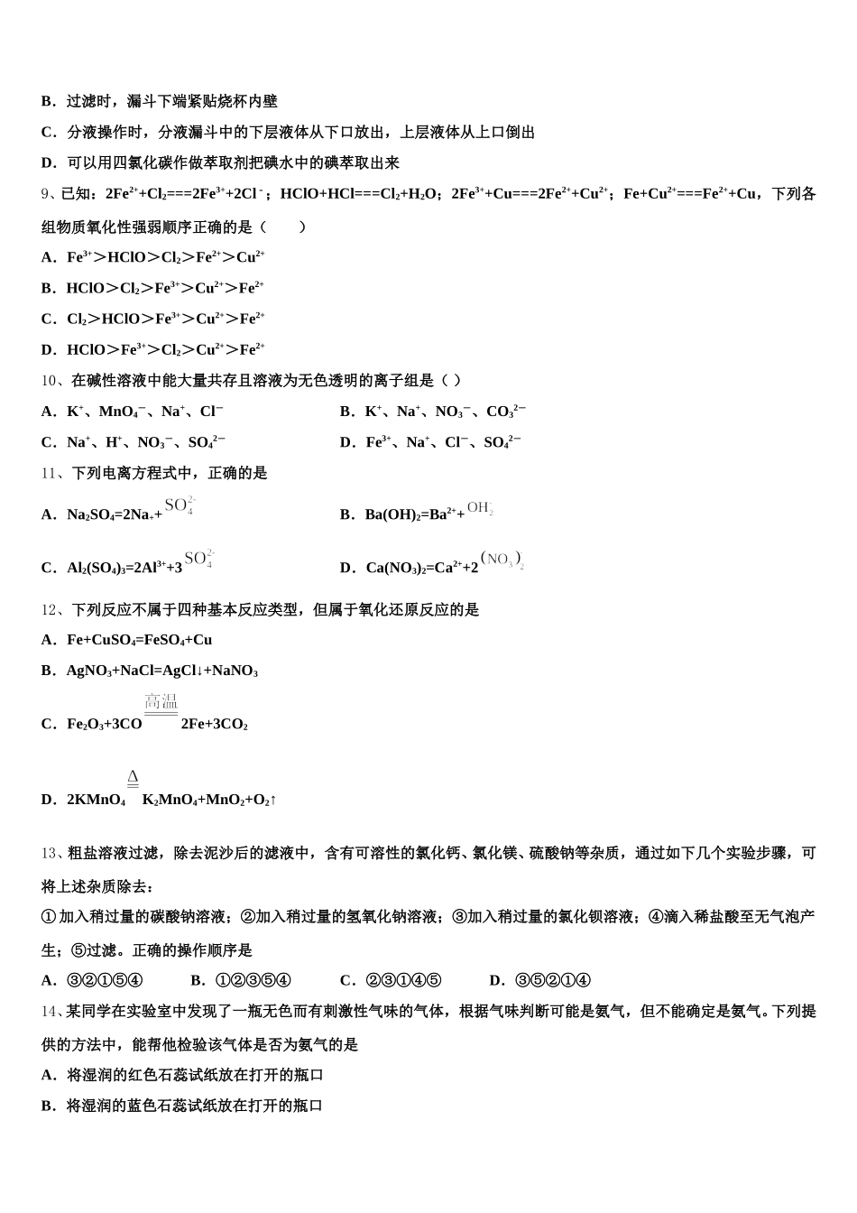 新疆乌鲁木齐市名校2026届化学高一上期中检测模拟试题含解析_第3页