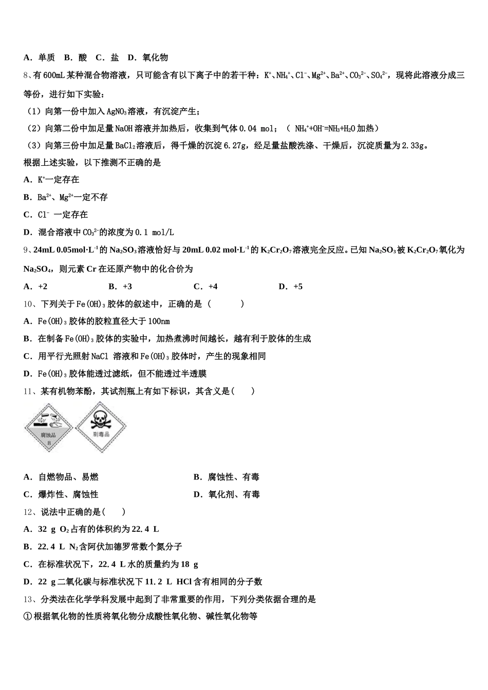2026届新疆维吾尔自治区五大名校化学高一第一学期期中复习检测试题含解析_第2页