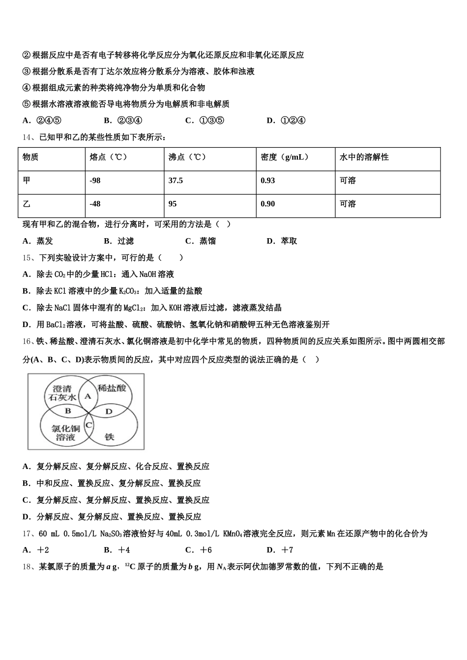 2026届新疆维吾尔自治区五大名校化学高一第一学期期中复习检测试题含解析_第3页