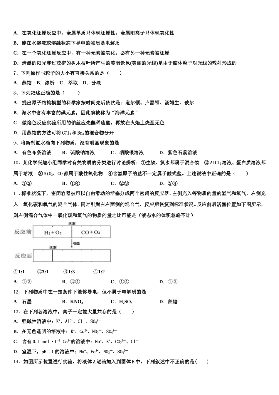2025年辽宁省大连海湾高级中学高一上化学期中调研模拟试题含解析_第2页