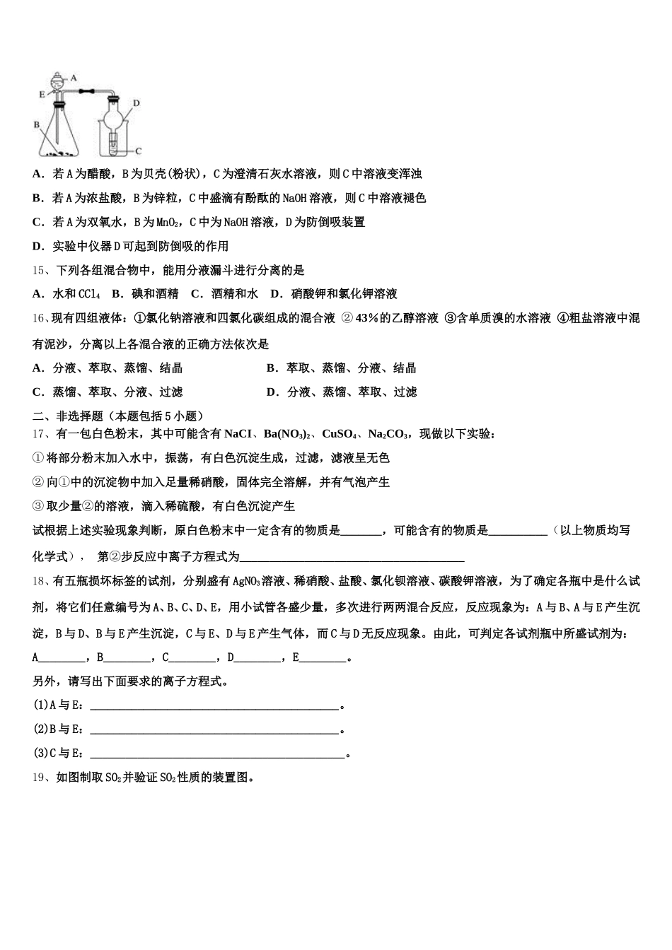 2025年辽宁省大连海湾高级中学高一上化学期中调研模拟试题含解析_第3页