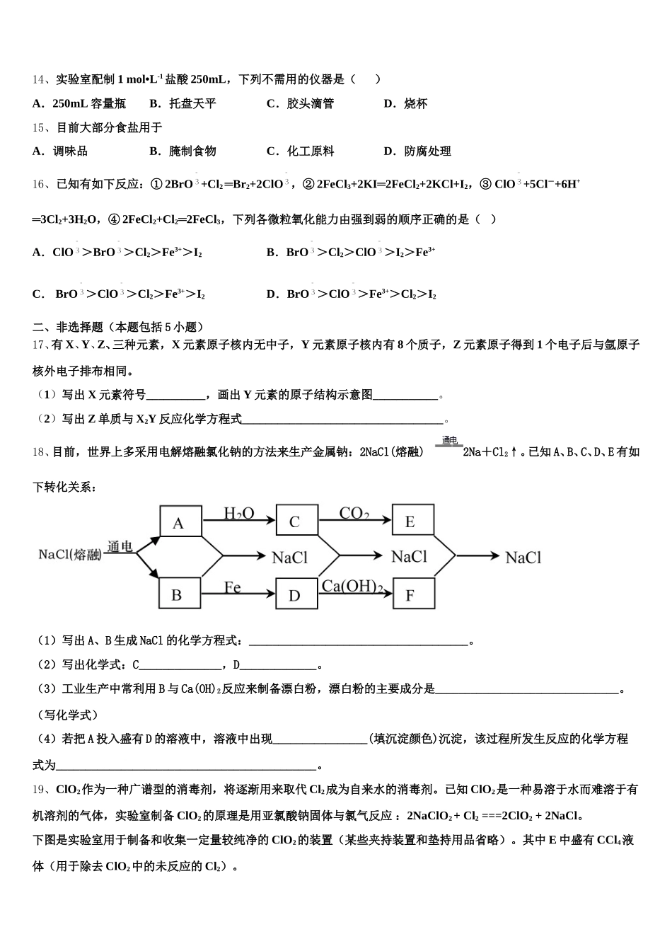 江苏省常州市第三中学2025年化学高一第一学期期中经典试题含解析_第3页