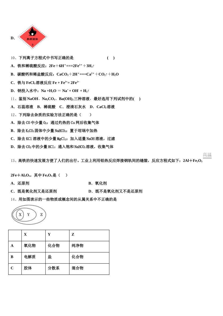新疆乌鲁木齐市十中2026届化学高一第一学期期中综合测试试题含解析_第3页