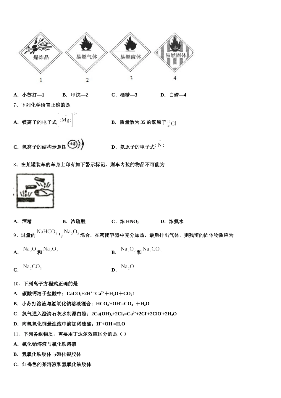 2026届新疆乌鲁木齐市名校高一化学第一学期期中调研模拟试题含解析_第2页