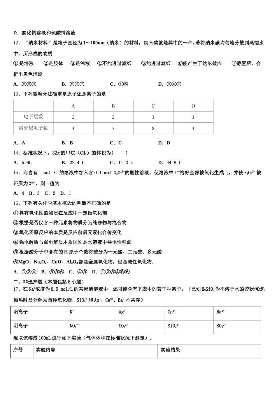 2026届新疆乌鲁木齐市名校高一化学第一学期期中调研模拟试题含解析_第3页