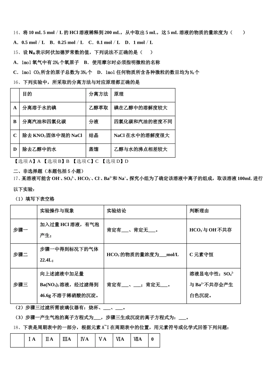 新疆呼图壁县一中2025年高一上化学期中质量检测试题含解析_第3页