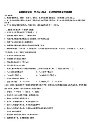 新疆呼图壁县一中2025年高一上化学期中质量检测试题含解析