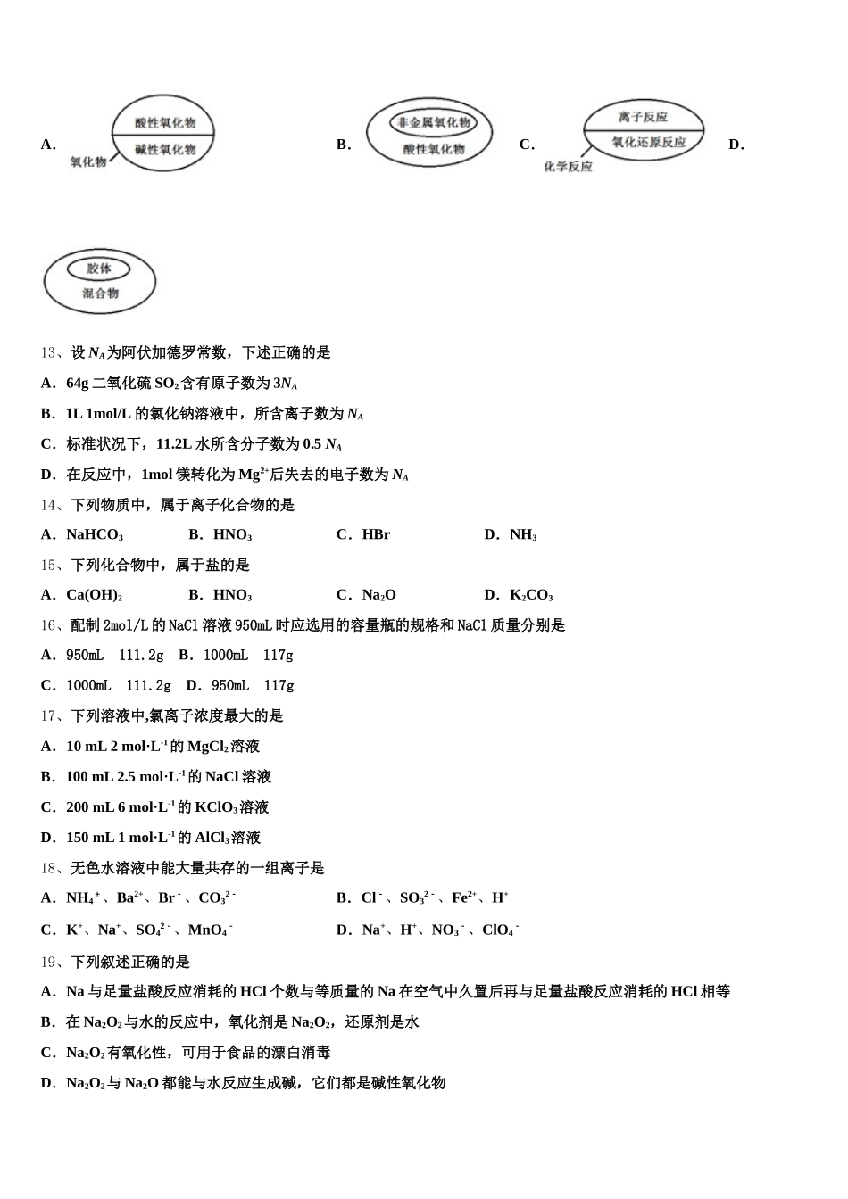 2025-2026学年新疆维阿克苏市高级中学化学高一第一学期期中调研模拟试题含解析_第3页