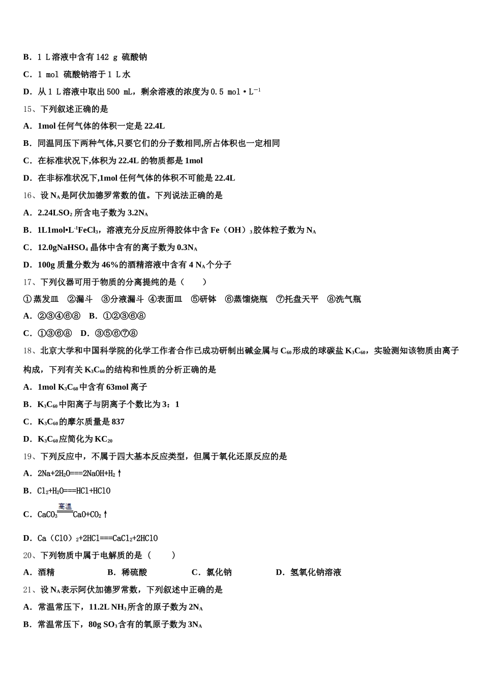 2026届新疆阿克苏市沙雅县二中高一上化学期中质量跟踪监视模拟试题含解析_第3页