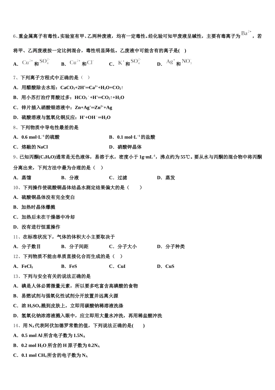 2026届新疆奎屯市一中化学高一第一学期期中达标检测模拟试题含解析_第2页