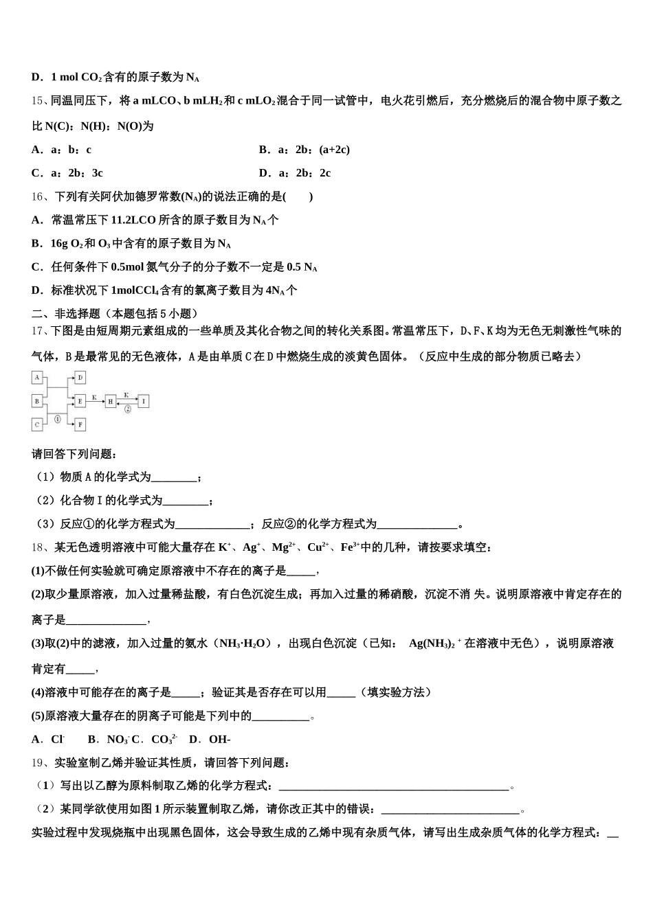 2026届新疆奎屯市一中化学高一第一学期期中达标检测模拟试题含解析_第3页