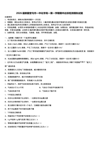 2026届新疆奎屯市一中化学高一第一学期期中达标检测模拟试题含解析