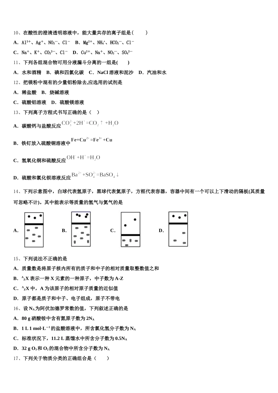 2026届新疆克拉玛依市北师大克拉玛依附中化学高一第一学期期中统考试题含解析_第3页