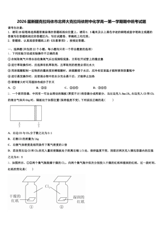 2026届新疆克拉玛依市北师大克拉玛依附中化学高一第一学期期中统考试题含解析